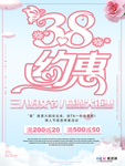 三八妇女节促销海报