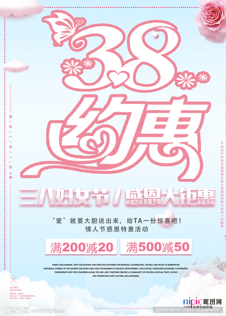 三八妇女节促销海报