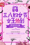 三八妇女节促销海报