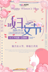 三八妇女节促销海报
