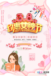 三八妇女节促销海报