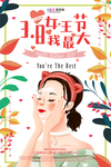 三八妇女节促销海报