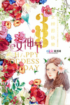 三八妇女节促销海报