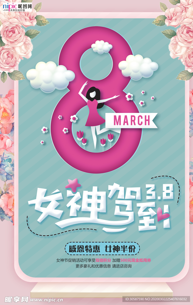 三八妇女节促销海报