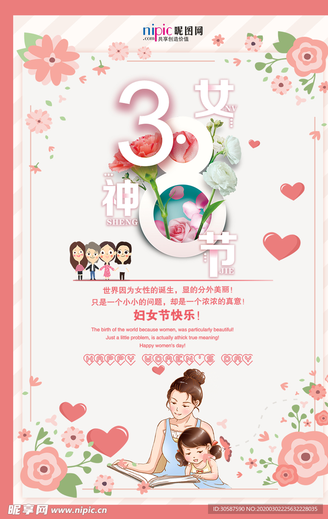 三八妇女节促销海报