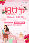 三八妇女节促销海报