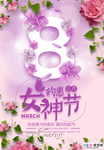 三八妇女节促销海报