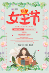 三八妇女节促销海报