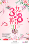 三八妇女节促销海报