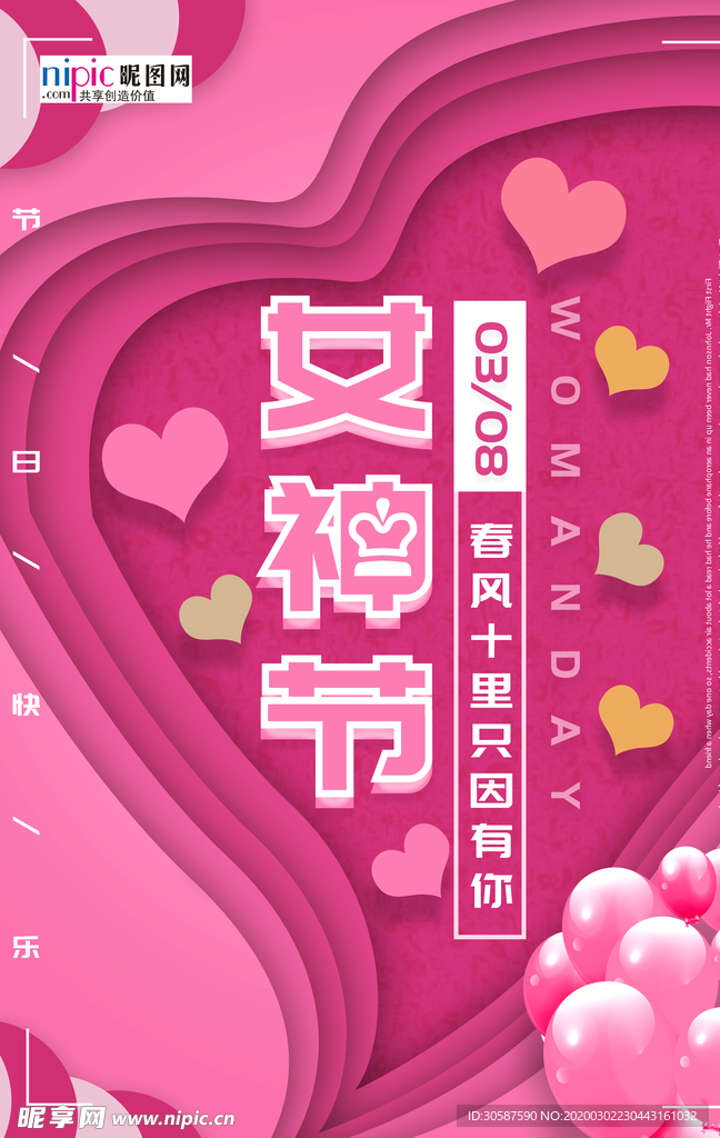 三八妇女节促销海报