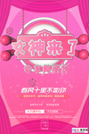 三八妇女节促销海报