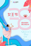三八妇女节促销海报