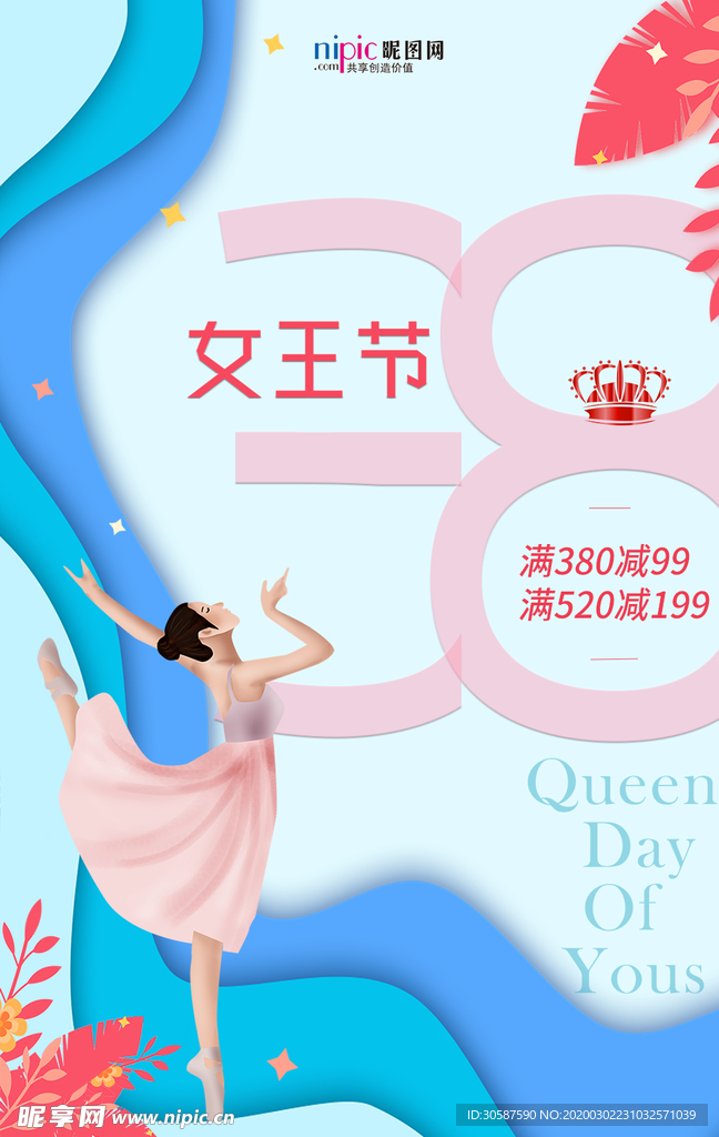 三八妇女节促销海报