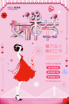 三八妇女节促销海报