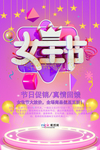 三八妇女节促销海报