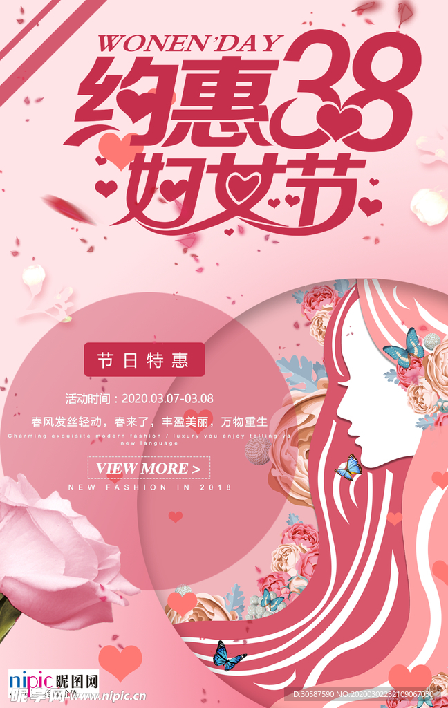 三八妇女节促销海报