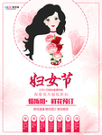 三八妇女节促销海报