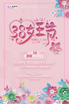 三八妇女节促销海报