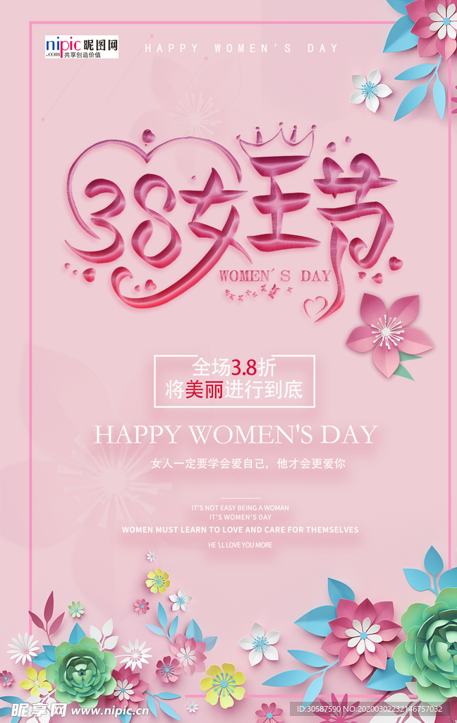 三八妇女节促销海报