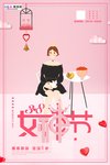 三八妇女节促销海报