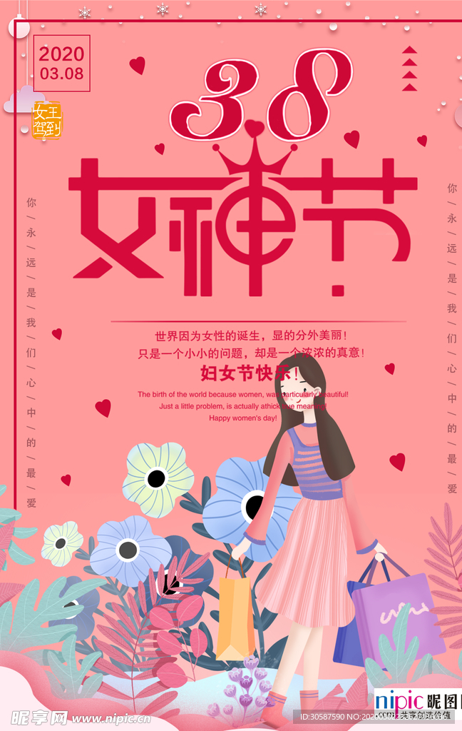 三八妇女节促销海报