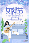 三八妇女节促销海报