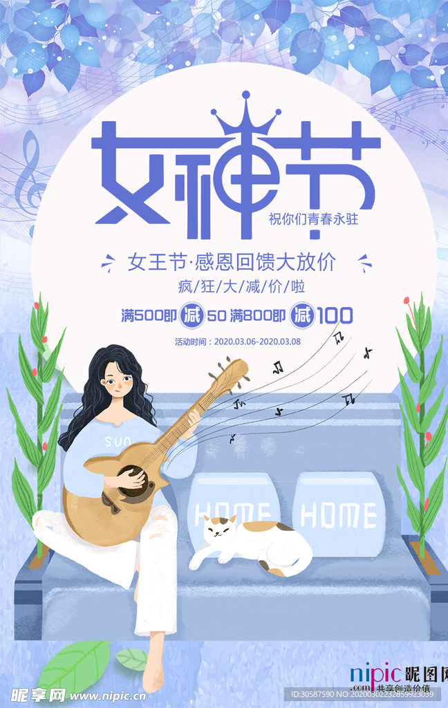 三八妇女节促销海报
