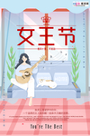 三八妇女节促销海报