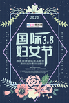 三八妇女节促销海报