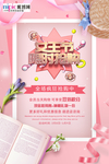 三八妇女节促销海报