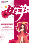 三八妇女节促销海报