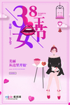 三八妇女节促销海报
