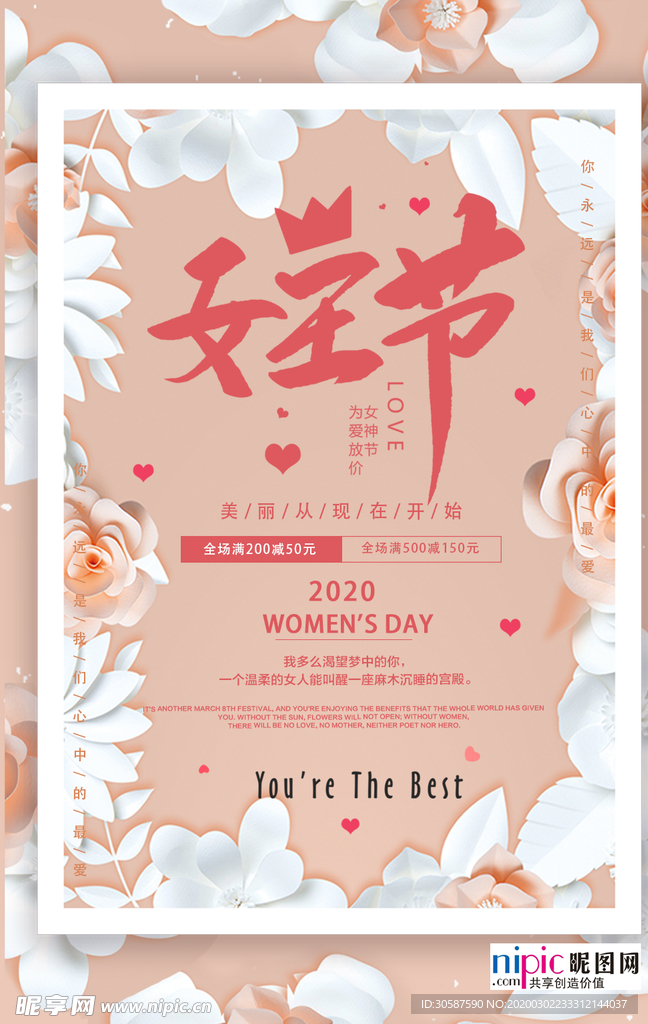 三八妇女节促销海报