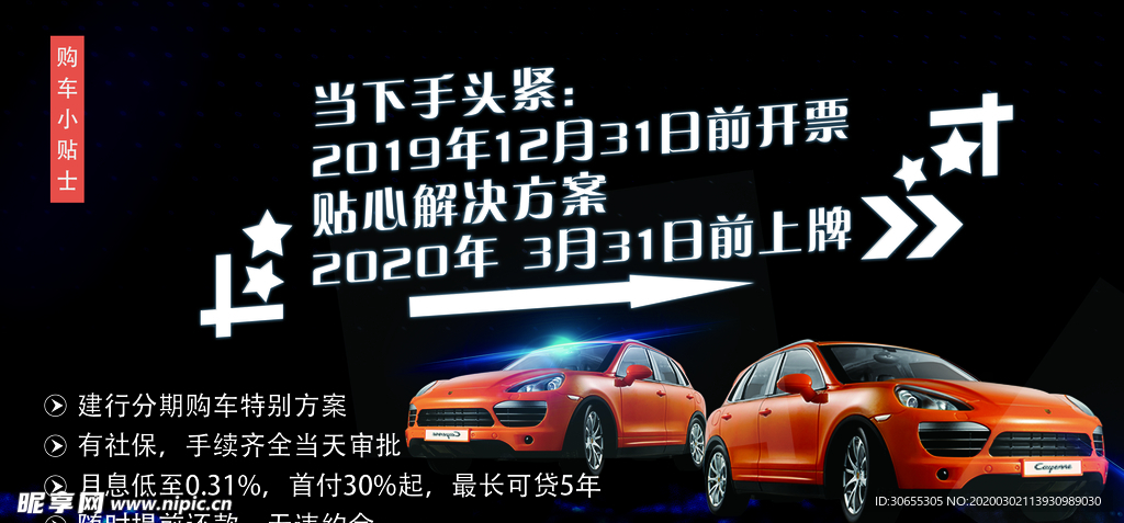 汽车 车顶牌