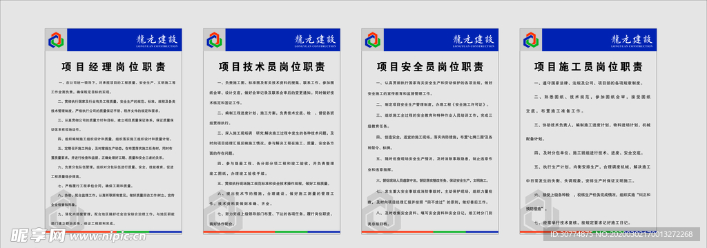 工地岗位职责  项目岗位职责