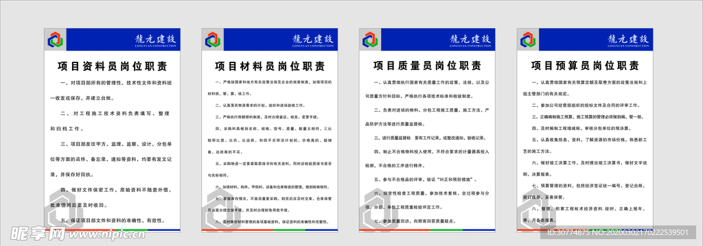 工地岗位职责  岗位职责