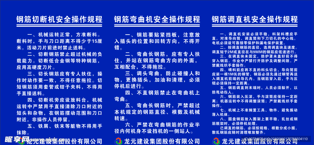 钢筋切断机安全操作规程