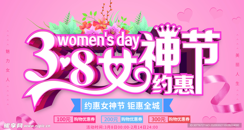 三八 女神节