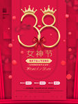 38女神节海报
