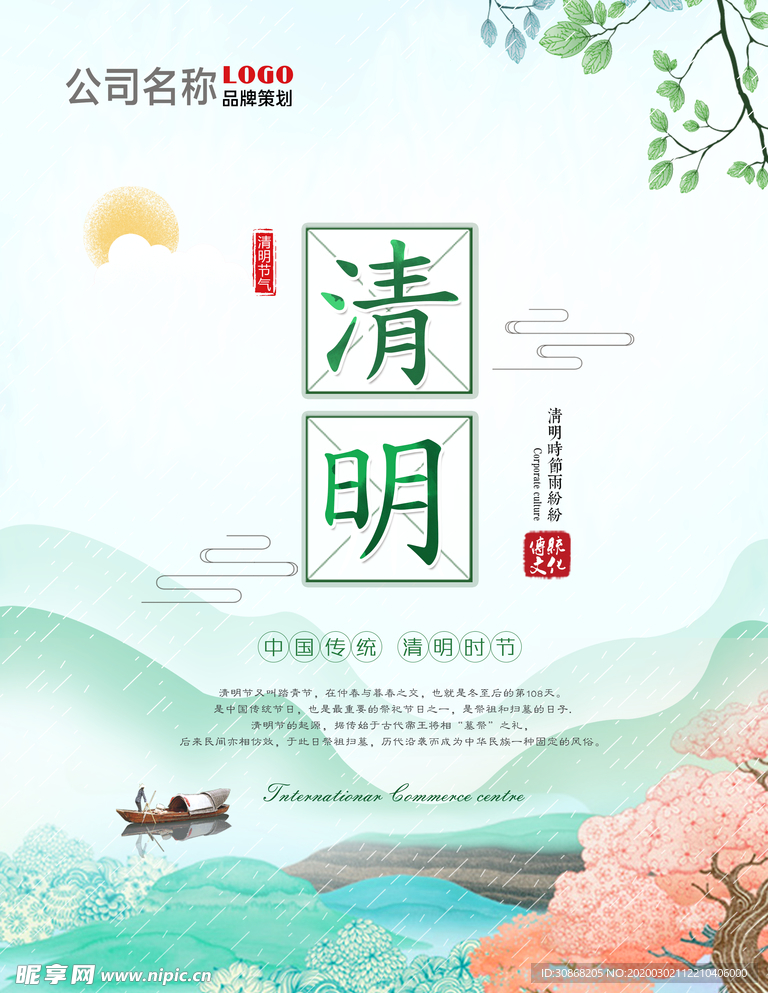 清明海报