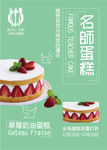 名师蛋糕