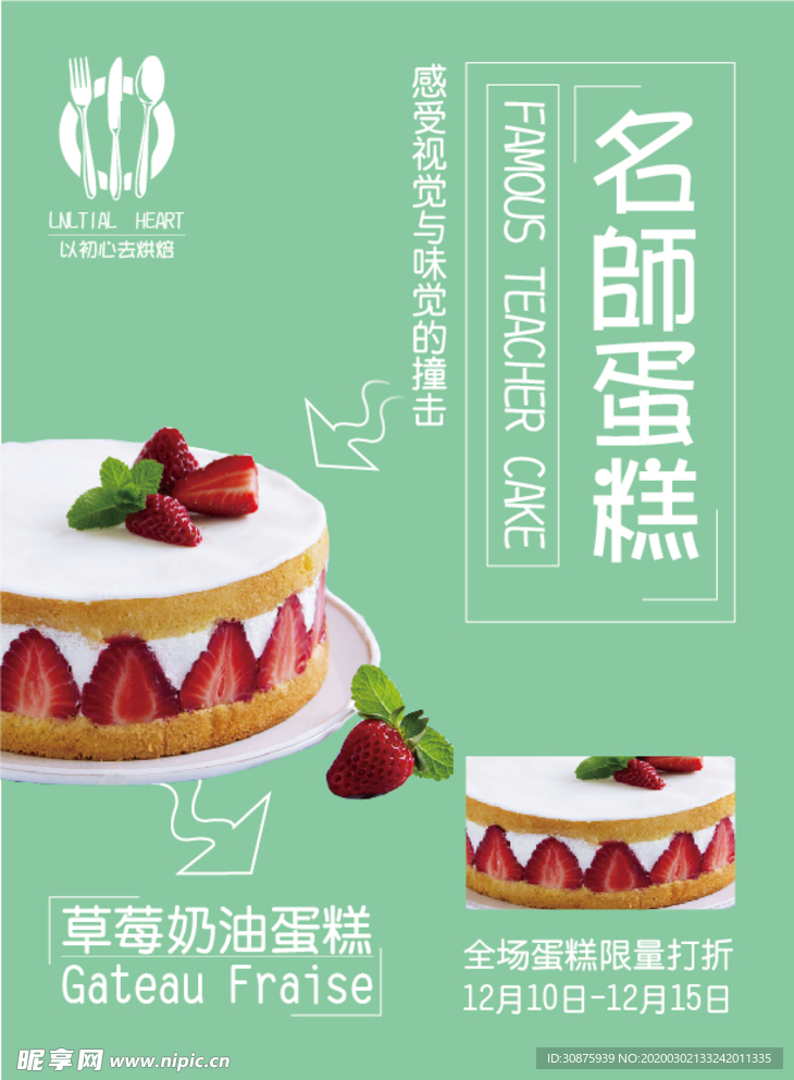 名师蛋糕