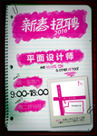 新春招聘