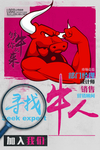 牛人招聘