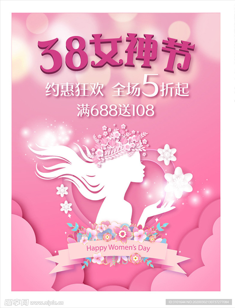 38女神节模板