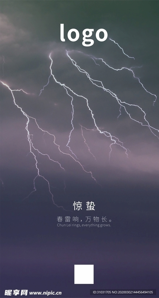 惊蛰