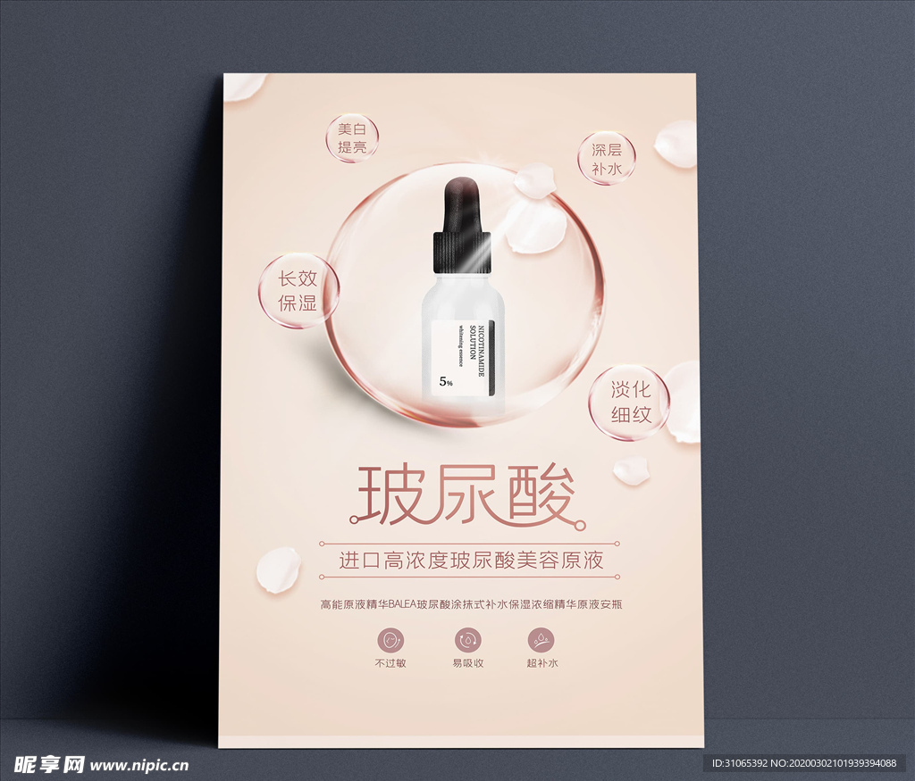 化妆品海报