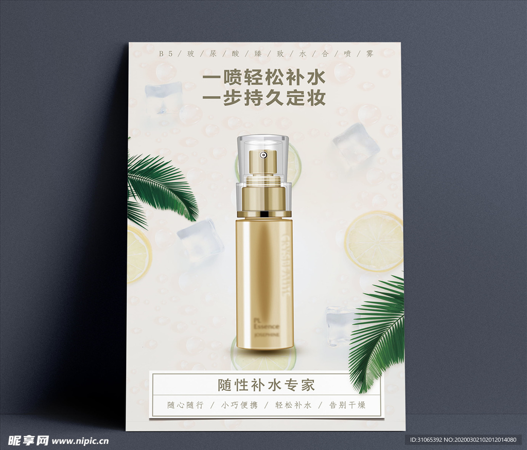 化妆品海报