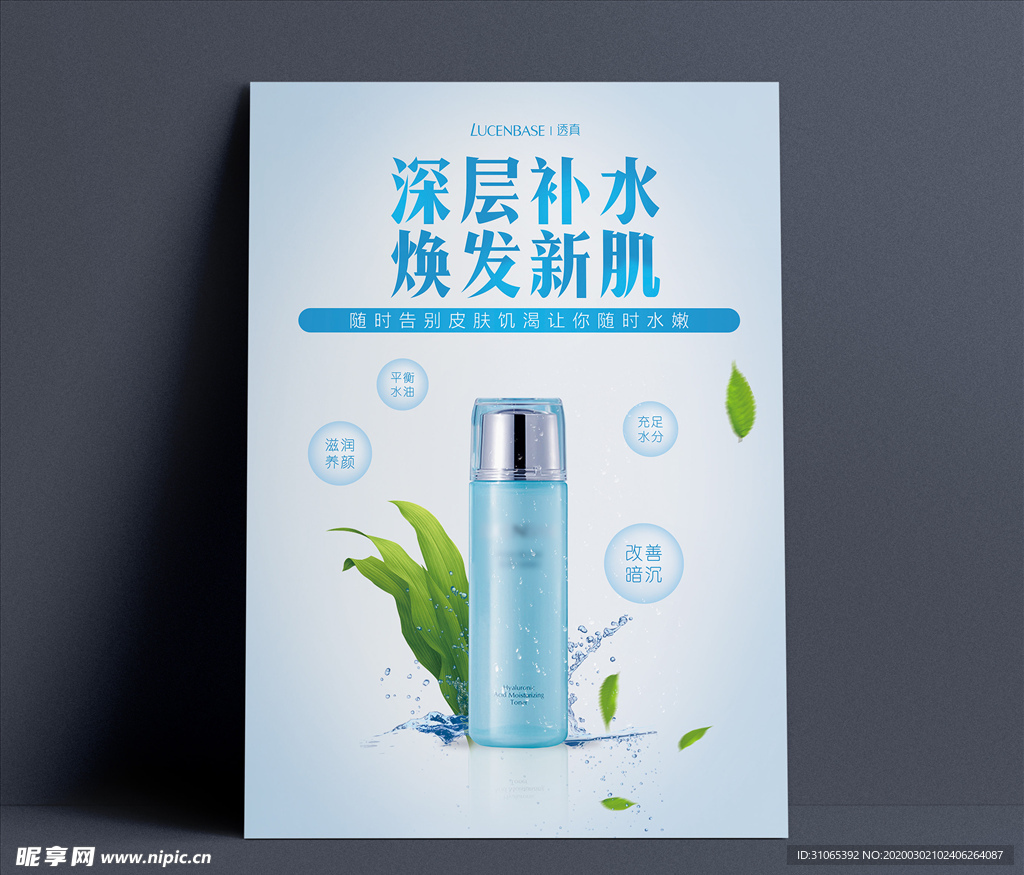 化装品海报