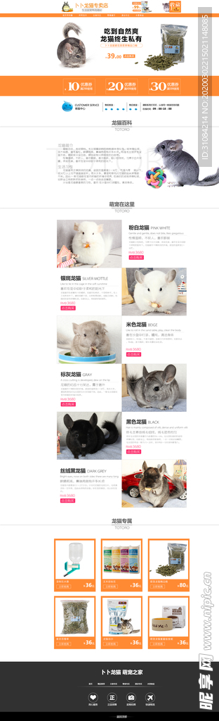 龙猫淘宝首页